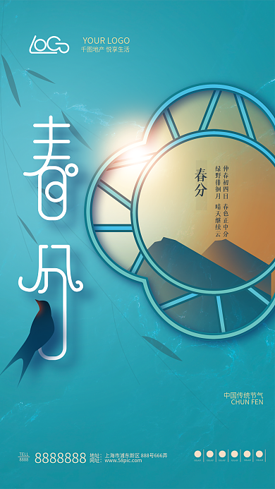 地产简约蓝色清新意境春分春季节气节日海报