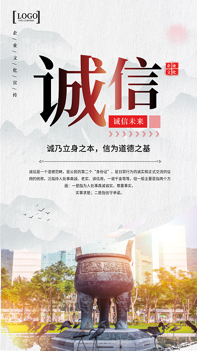 清新简约企业文化标语宣传海报