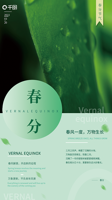 广告创意春分节气摄影图海报