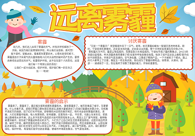 远离雾霾手抄报