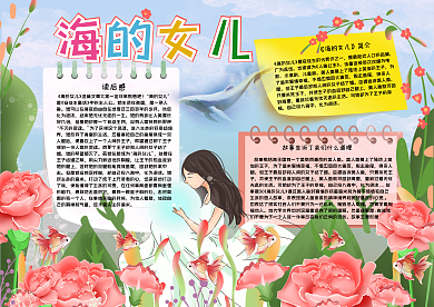 海的女儿手抄报