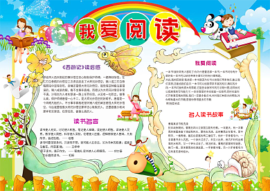 读书小报模板排版边框小报设计