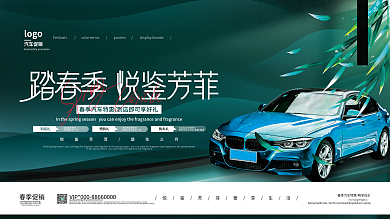 简约汽车品牌春季促销活动背景展板