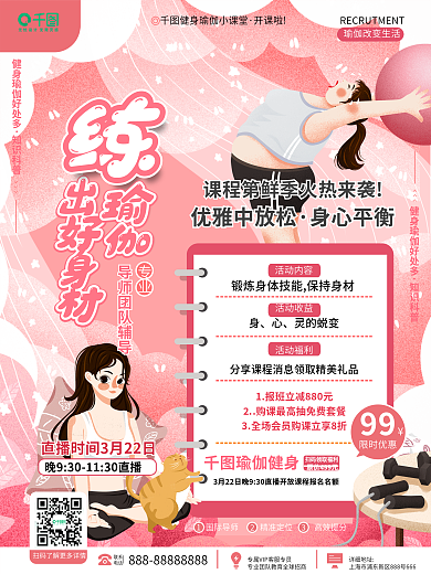 广告瑜伽普拉提运动健身海报2