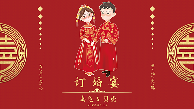红色喜庆中国复古订婚酒店海报展板KT板
