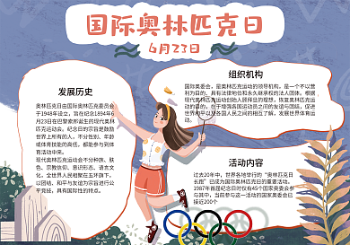 国际奥林匹克日小报模板