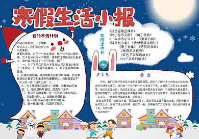 卡通校园寒假生活手抄报小报电子模板