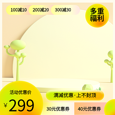 弥散渐变清新电商淘宝主图母婴玩具直通车