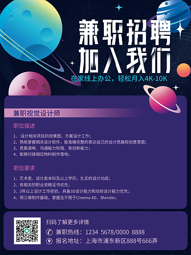 手绘扁平商务风兼职招聘海报