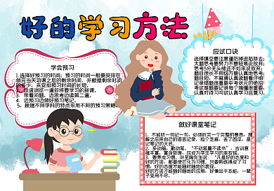 好的读书方法手抄报小报psd