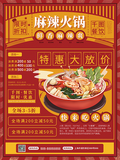 红色复古公司聚餐火锅搞起海报