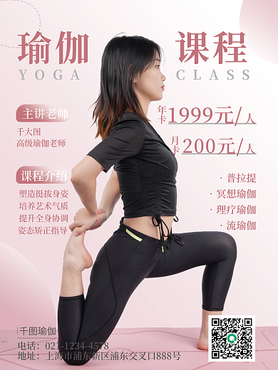 简约紫色瑜伽健身海报