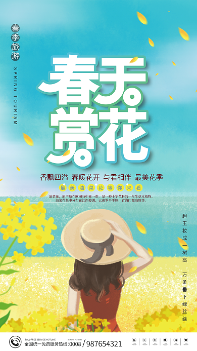 春季春天赏花油菜花花季宣传旅游海报