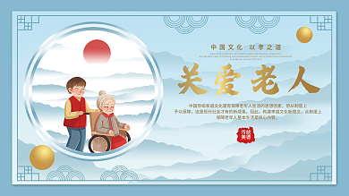 简约小清新医疗健康中国风关爱老人系列展板