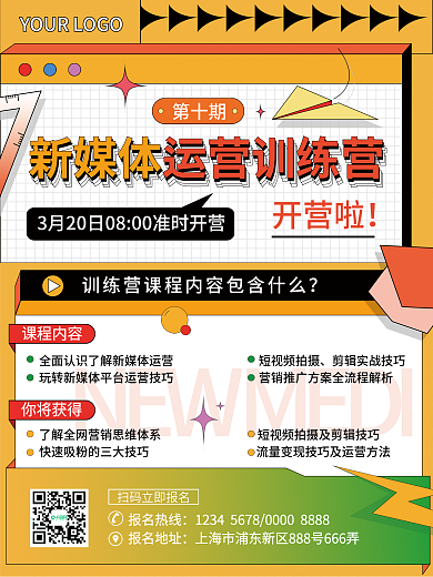 时尚潮流新媒体运营培训招生促销海报
