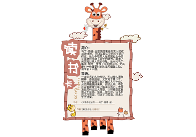 卡通动物读书卡