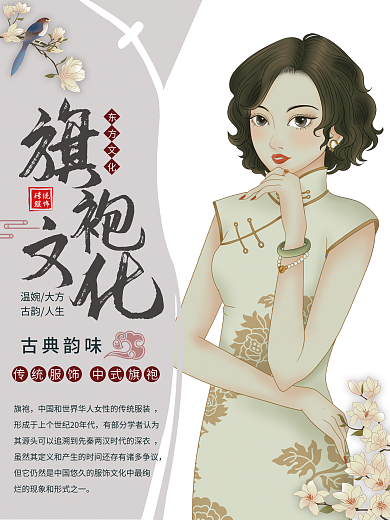 旗袍中国风海报文化