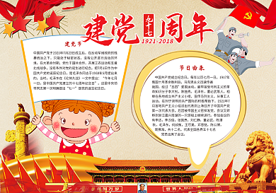建党97周年小报模版设计