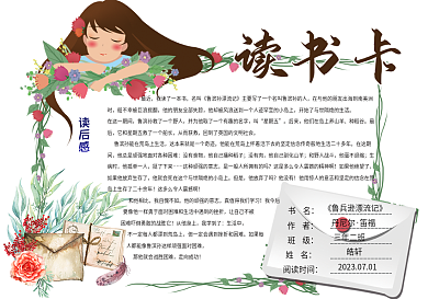 唯美手绘学生通用读书卡阅读卡电子模板