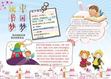 读书小报读后感阅读小报模板