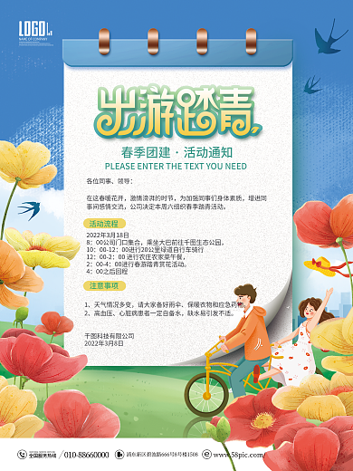 小清新插画公司企业春游团建活动通知海报