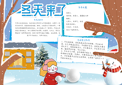 冬天来了手抄报
