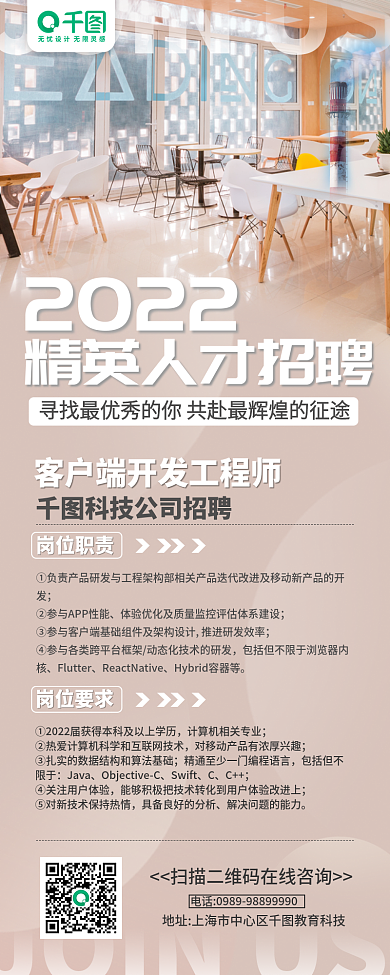 简约清新摄影风招聘长图海报