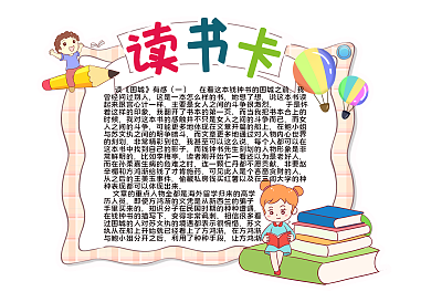 卡通校园学生读书卡