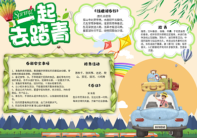 可爱卡通春天踏青学生电子小报模板