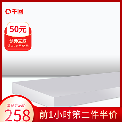 创意浅色白色立体生活用品活动主图模板