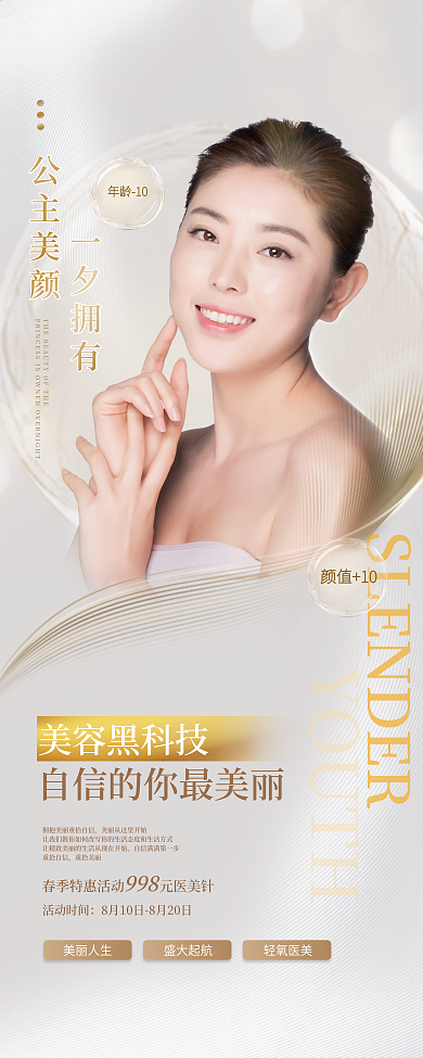 简约医美春季营销活动展架