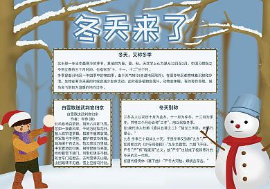 冬天来了简约校园手抄报