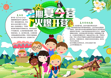 暑期夏令营小报暑期夏令营手抄小报