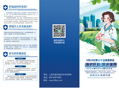 全国爱肝日宣传折页