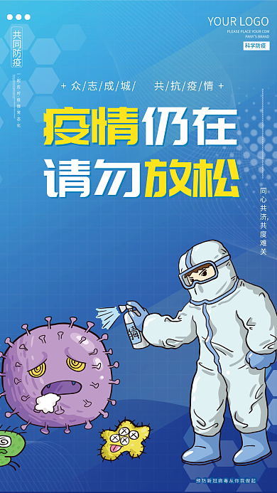 简约蓝色医疗健康疫情防疫宣传海报