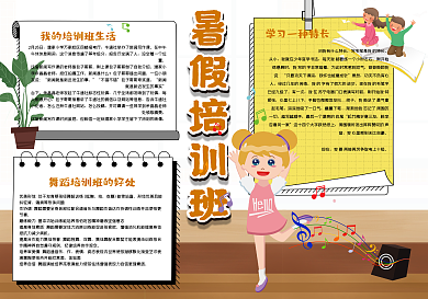 暑假培训班手抄报