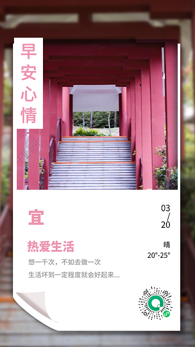 简约文艺正能量励志日签朋友圈早安海报