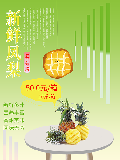 水果春季上新促销海报