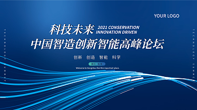 蓝色科技大会线条科技背景活动主视觉KV