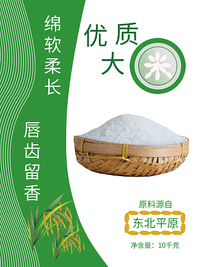 东北大米促销海报