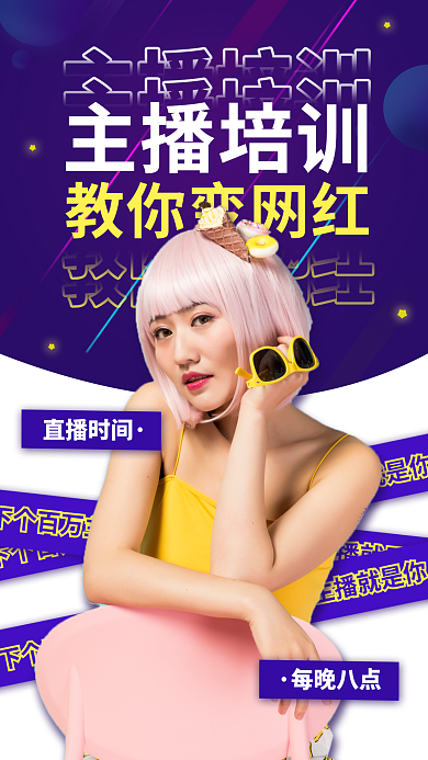 简约大气主播培训直播竖版视频封面
