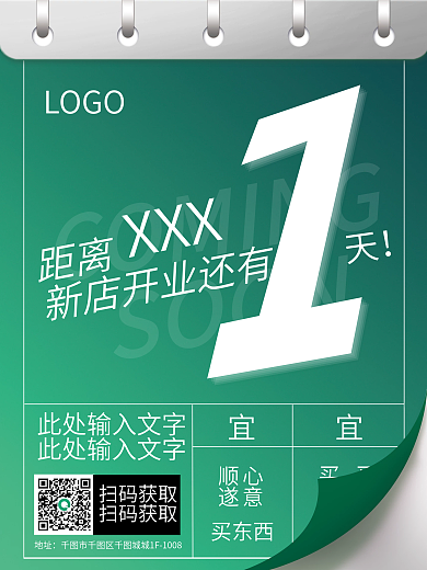 开业倒计时类海报绿色日历黄历创意类海报