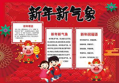 红色喜庆新年新气象手抄报