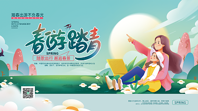 小清新春天出游春游春季踏青活动展板