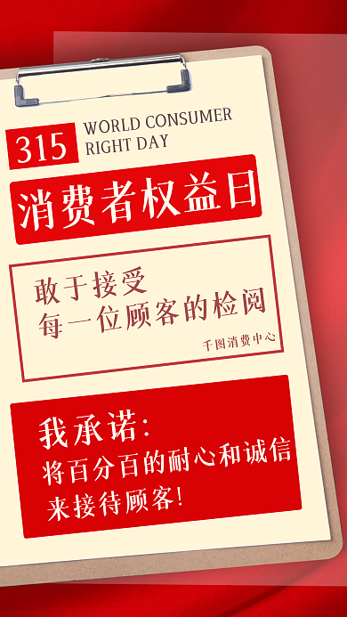315消费者权益日手机长图海报