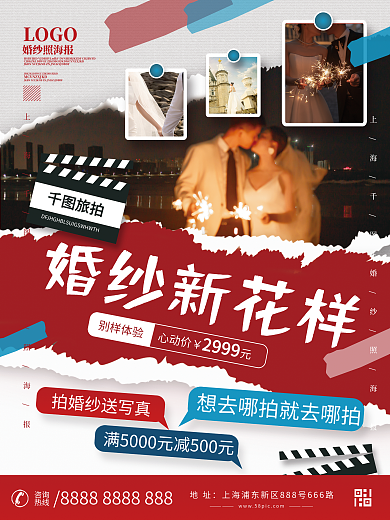 简约婚纱照旅拍创意宣传海报