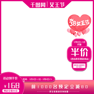 3.8玫红女神节女王节促销活动主图