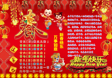 红色喜庆春节小报模板