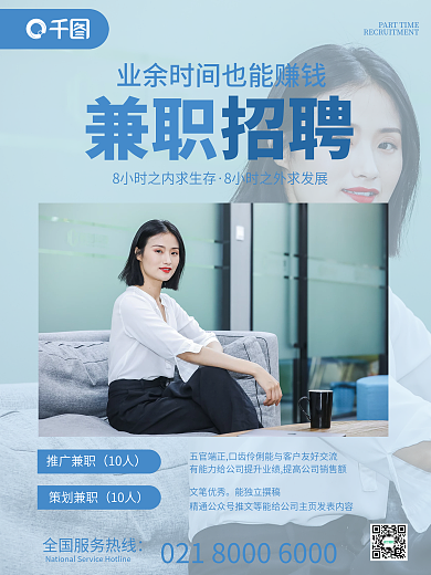 兼职招聘找工作求职发展商务风海报