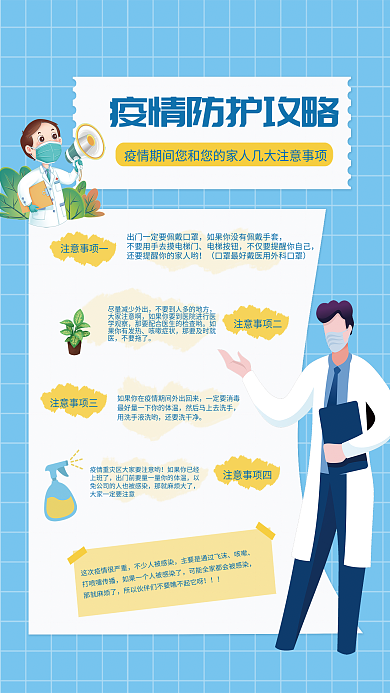 手绘风蓝色疫情防护手账海报